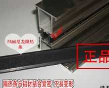 PA66隔熱條硬,不易變形 PA66隔熱條硬,不易變形